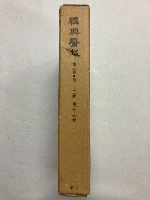 【復刻版】継興医報 第三巻(第二十五号-第三十六号)