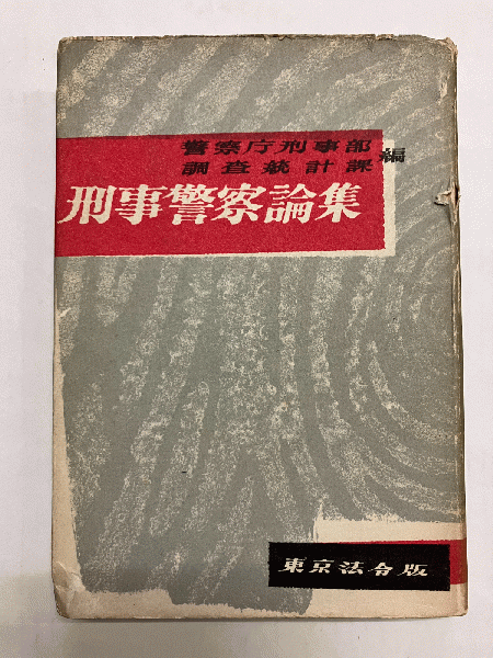 万病に効くお灸療法(原志免太郎：著) / 古本トロワ / 古本、中古
