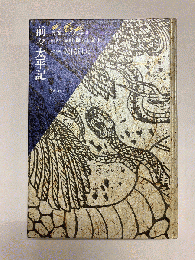 前々太平記