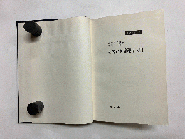 初等記号論理学入門