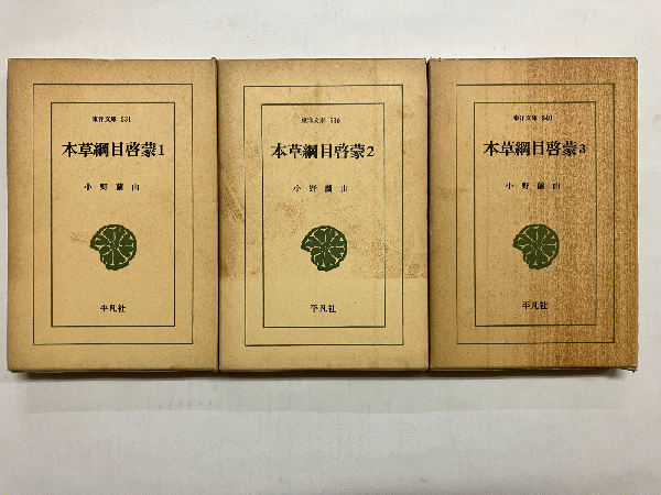 癌の早癒法 〈自力健康百才まで働こう 第五巻〉(足助次朗：著