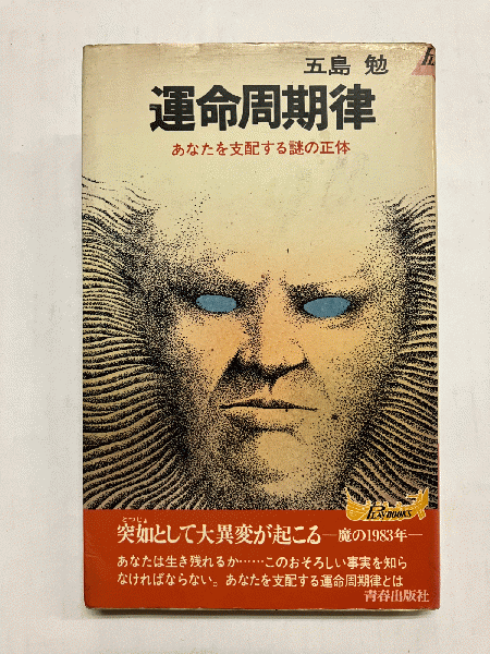 生死を超える 改訂版 | 麻原 彰晃 |本 | 通販 | Amazon