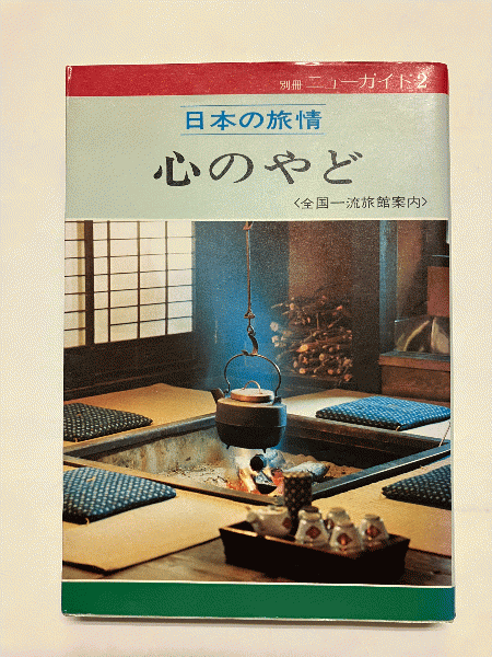 癌の早癒法 〈自力健康百才まで働こう 第五巻〉(足助次朗：著