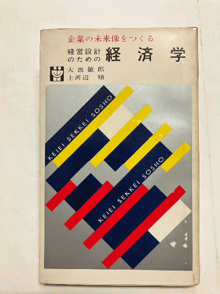 癌の早癒法 〈自力健康百才まで働こう 第五巻〉(足助次朗：著
