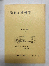 都市と法哲学 ＜法哲学年報 1999＞