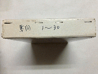 現代語訳 黄帝内経素問 上巻(第1編～第30編)