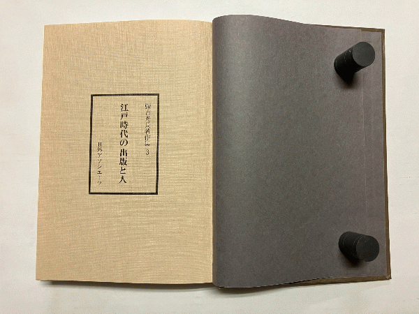 癌の早癒法 〈自力健康百才まで働こう 第五巻〉(足助次朗：著