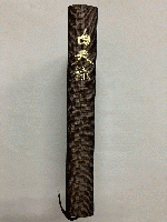 白天録 〈白天 加藤晋佐次郎博士 遺稿並びに追憶文集〉