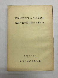 警備実施事案における規制措置の適法性に関する裁判例