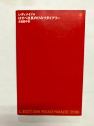 レディメイド＊ はせべ社長のひみつダイアリー