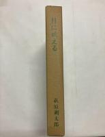 月に吠える 〈精選 名著復刻全集 近代文学館〉
