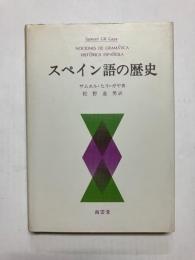 スペイン語の歴史