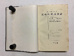 ムーニッツ 連結財務諸表論