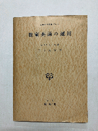 教室英語の運用
