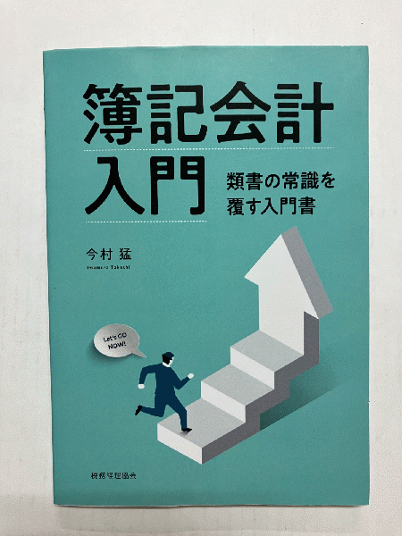 想念術入門(藤本憲幸 著) / 古本トロワ / 古本、中古本、古書籍