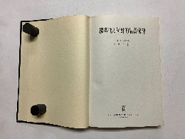 標準化と統計的品質管理