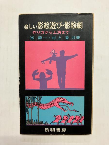 想念術入門(藤本憲幸 著) / 古本トロワ / 古本、中古本、古書籍