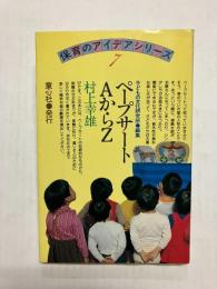ペープサートAからZ
