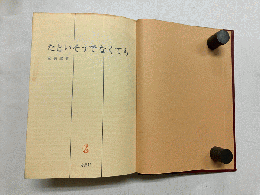 たといそうでなくても