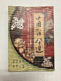 中国かゆ八十選