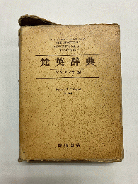 The practical Sanskrit-English dictionary　梵英辞典