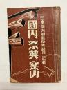 国内祭典案内　日本国内神社・仏閣祭典 縁日 記載