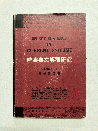 時事英文解釈研究