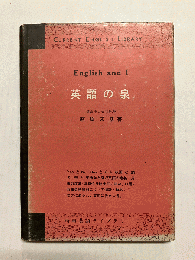 英語の泉