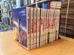 文春ジブリ文庫 ジブリの教科書1・2・4・5・7・8・9・10・11・12・13・15・16・17・19・20 16冊