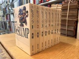 Dr.スランプ 1～9巻