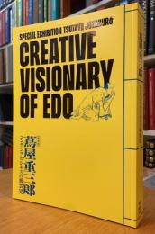 特別展「蔦屋重三郎　コンテンツビジネスの風雲児」公式図録