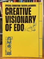 特別展「蔦屋重三郎　コンテンツビジネスの風雲児」公式図録