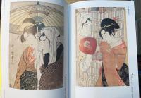 特別展「蔦屋重三郎　コンテンツビジネスの風雲児」公式図録