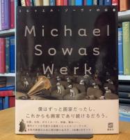 ミヒャエル・ゾーヴァの仕事