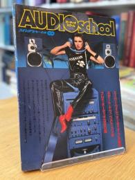 AUDIO school 1978 スイングジャーナル別冊 