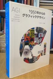 AGI 1950年からのグラフィックデザイン