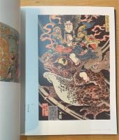 五⼤浮世絵師展―歌麿 写楽 北斎 広重 国芳｜公式図録