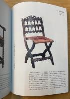 日本、美のるつぼ展　図録