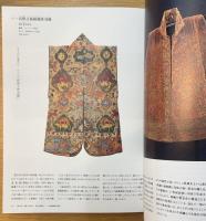 日本、美のるつぼ展　図録