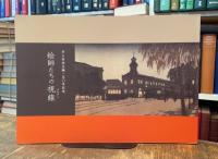 絵師たちの視線 (まなざし)