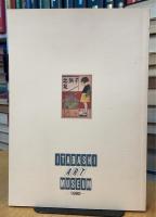 グラフィックの時代 村山知義と柳瀬正夢の世界