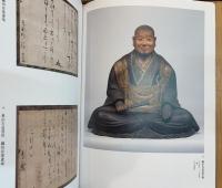 図録 大名茶人 織田有楽斎