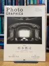 Photo GRAPHICA 杉本博司 フォト・グラフィカ 2008 Winter vol.13