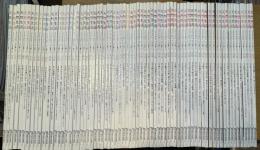 天然生活 創刊号〜復刊記念3号まで 175冊 (vol1~vol174)