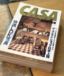 CASA BRUTUS MAGAZIN HOUSE MOOK版 vol.1～vol.11