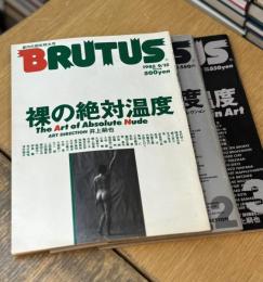 BRUTUS 裸の絶対温度1～5 絶対裸体1・2 7冊一括売
119・142・167・283・300・321・333