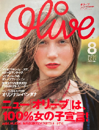月刊 Olive オリーブ リニューアル創刊号～休刊 内1冊欠 24冊セット売り
No.418～No.442 内No.429欠
第20巻1号～第22巻8号 内第21巻7号欠