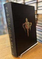 体系中国老人医学