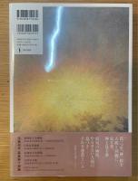 高島野十郎　光と闇、魂の軌跡