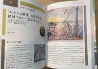 配色の教科書-歴史上の学者・アーティストに学ぶ「美しい配色」のしくみ-